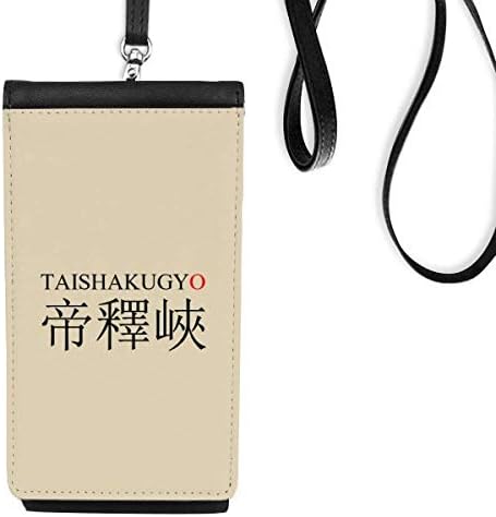Taishakugyo Japaness Името на града Червеното Слънце Телефон в Чантата си Портфейл Окачен Мобилен Калъф Черен Джоба